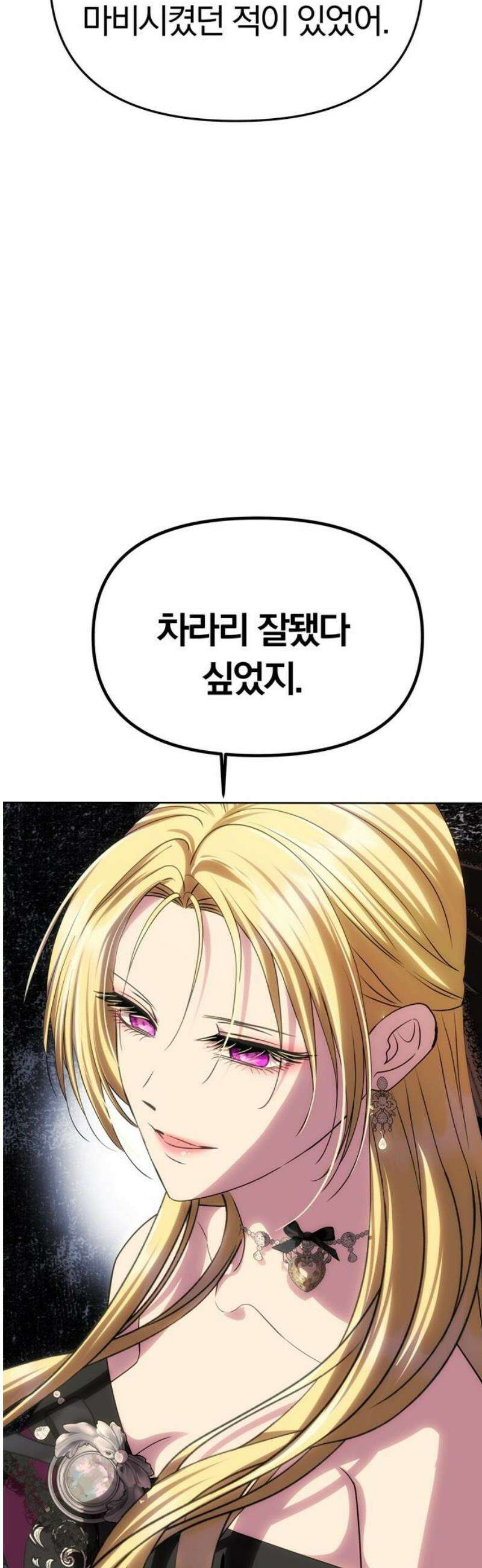 남편은 한 명으로 족하다 65화 가장 어설픈 고백 3