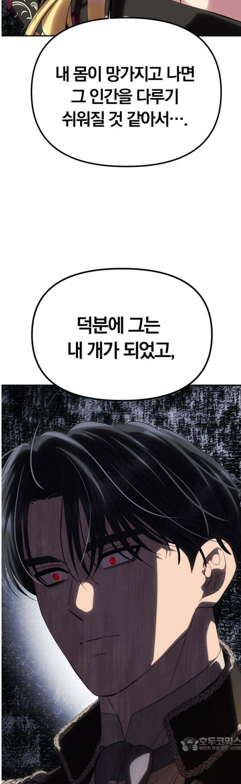 남편은 한 명으로 족하다 65화 가장 어설픈 고백 4