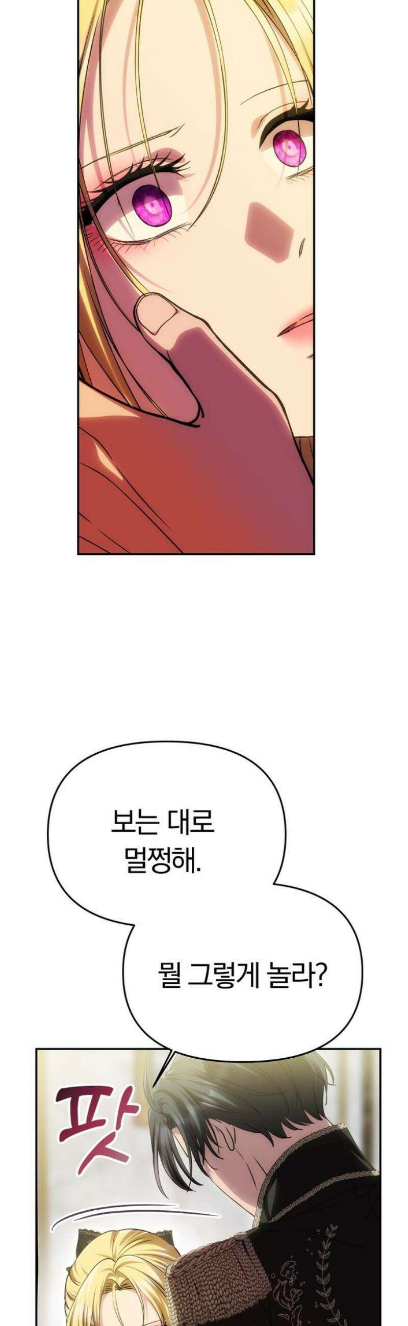 남편은 한 명으로 족하다 65화 가장 어설픈 고백 10
