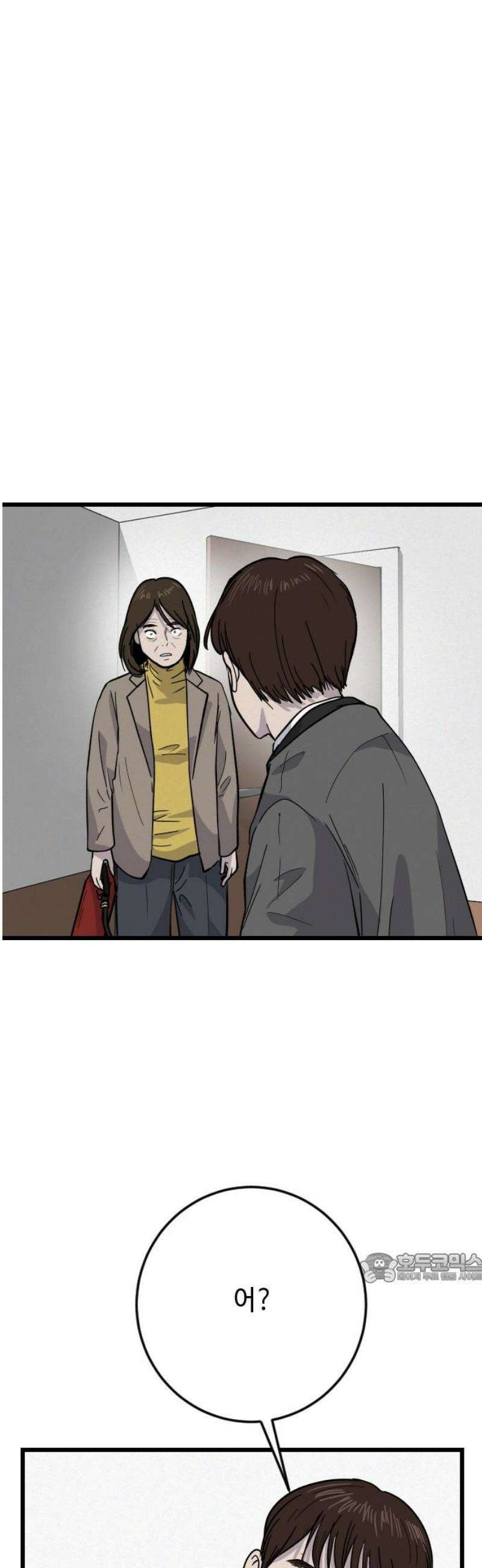 들개 [네이버] 42화 2