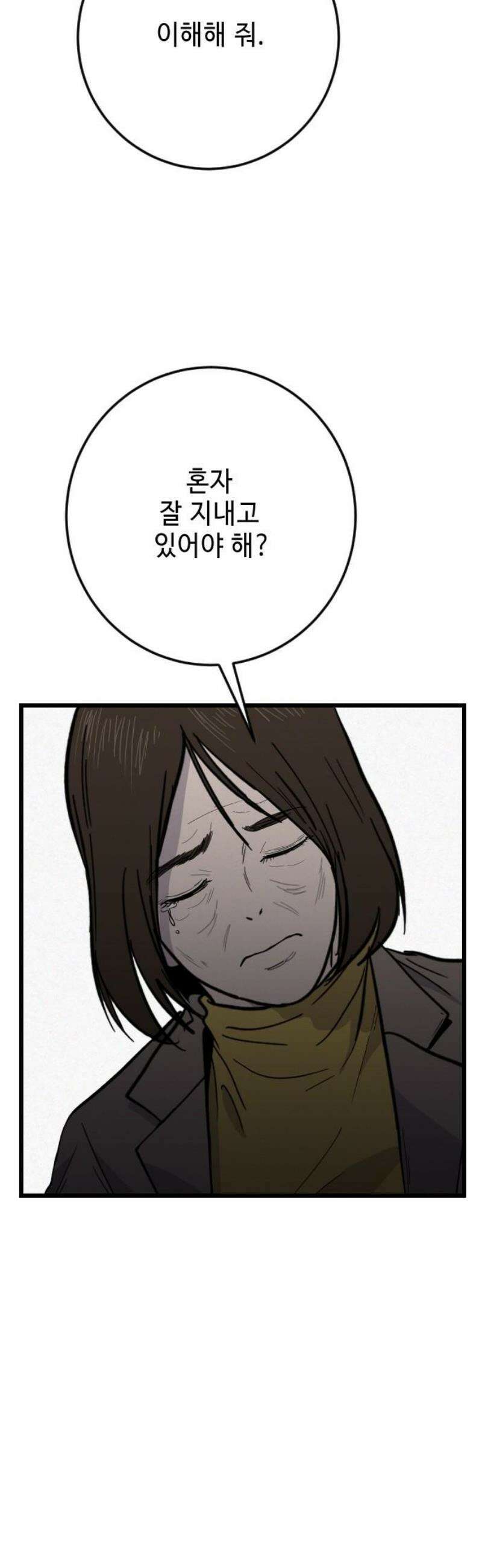들개 [네이버] 42화 8