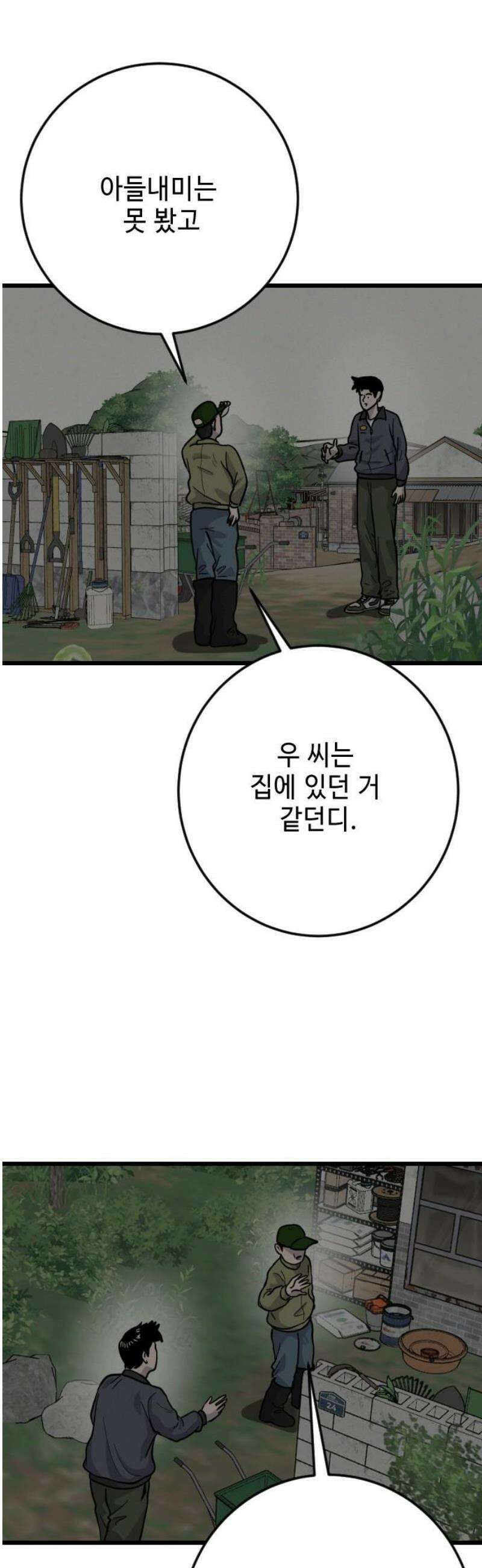 들개 [네이버] 42화 14
