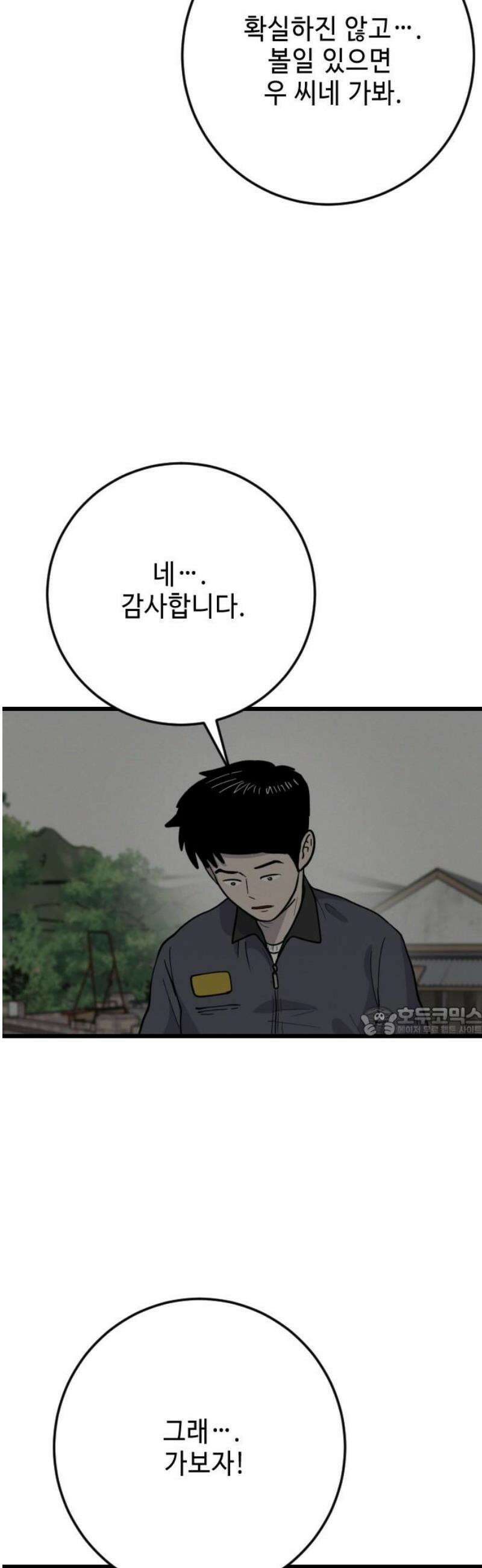 들개 [네이버] 42화 15