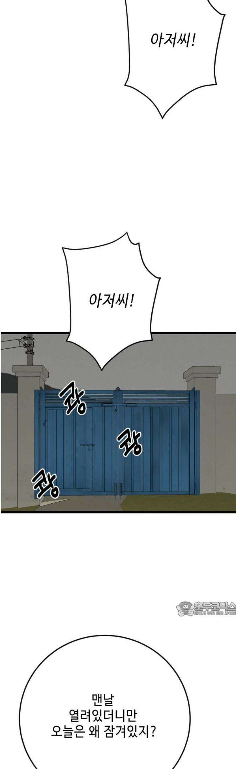 들개 [네이버] 42화 17