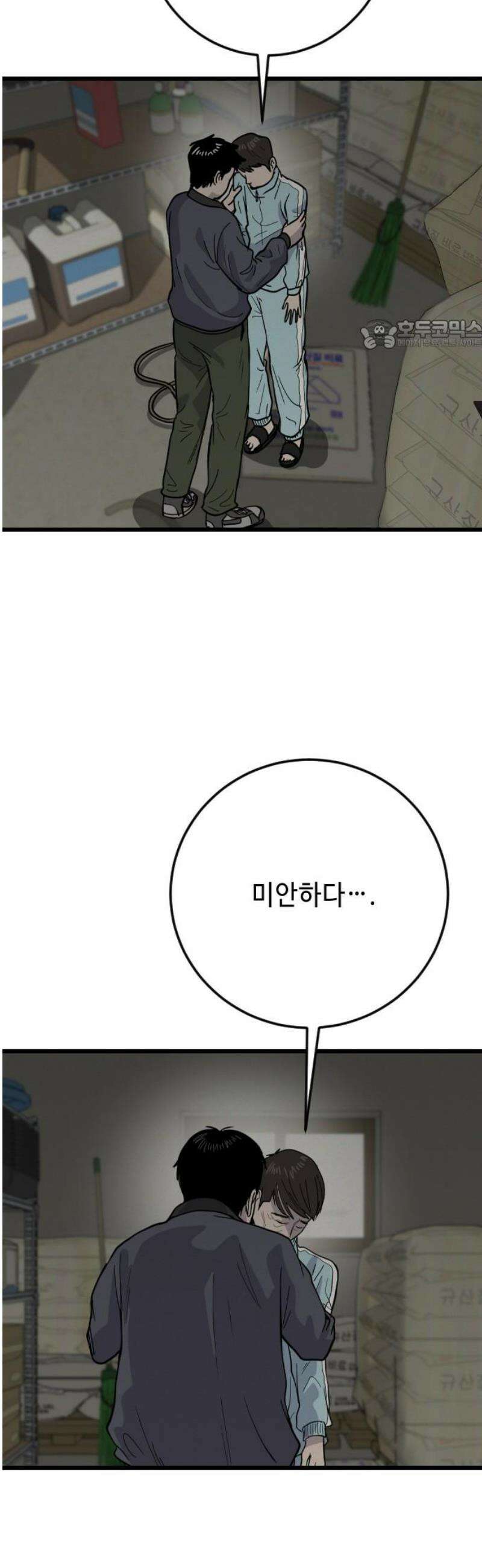 들개 [네이버] 42화 24