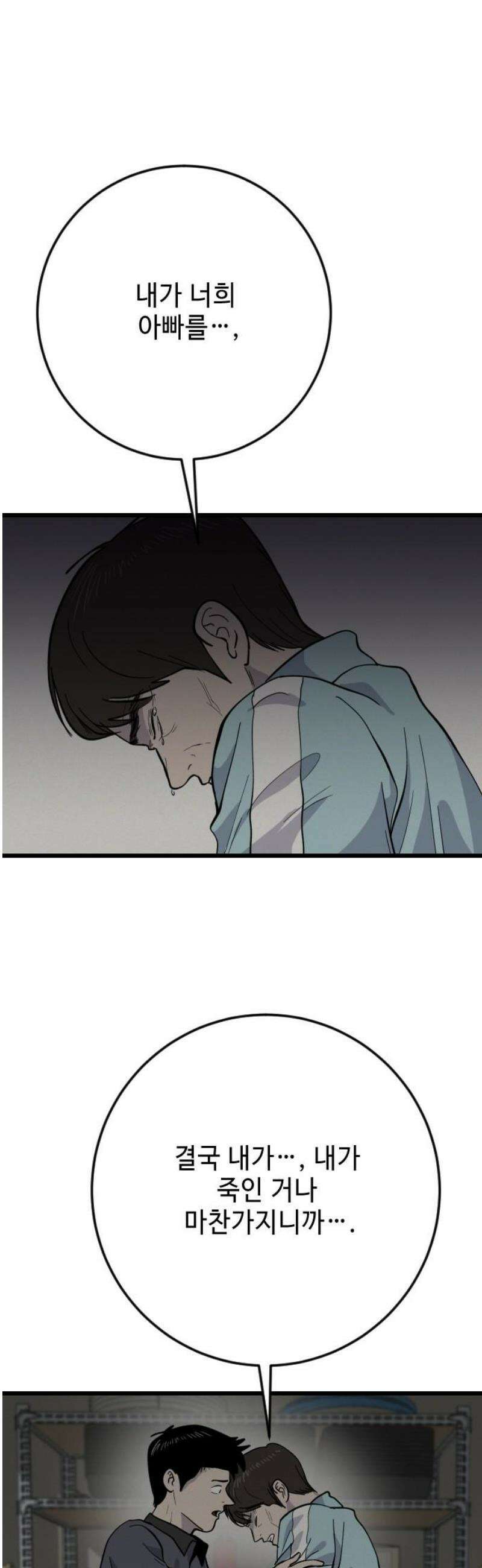 들개 [네이버] 42화 25