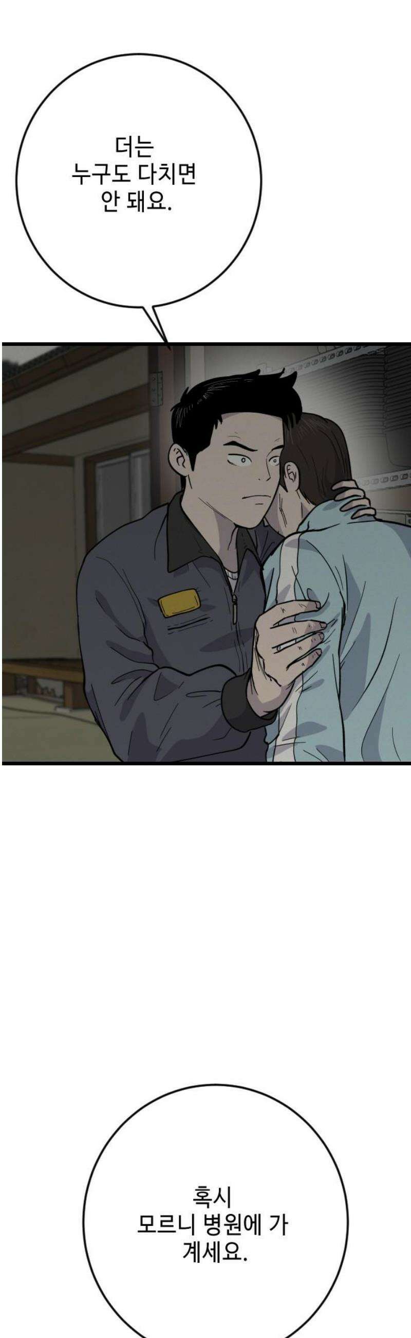 들개 [네이버] 42화 27