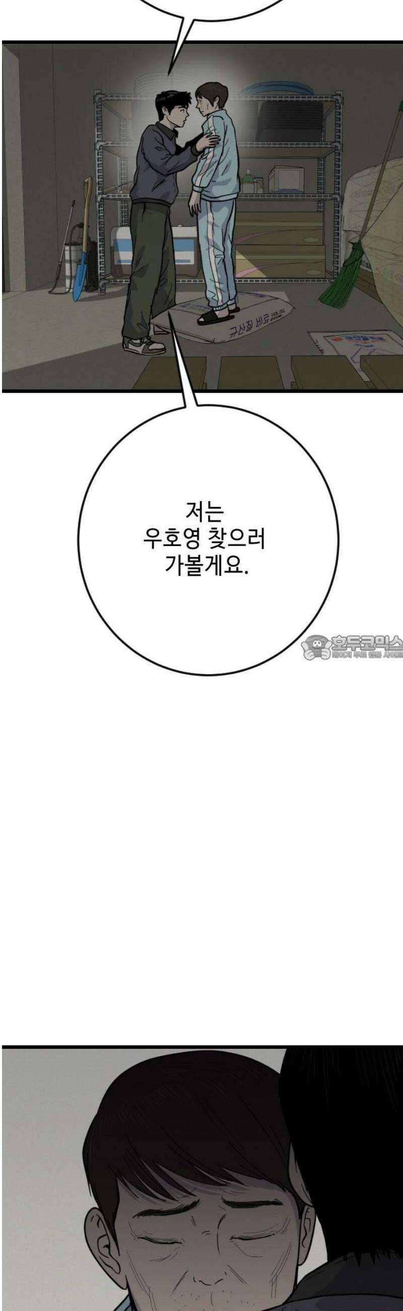 들개 [네이버] 42화 28