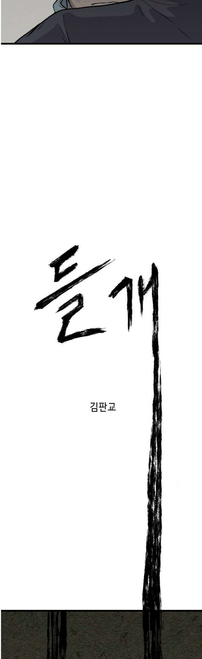 들개 [네이버] 42화 29