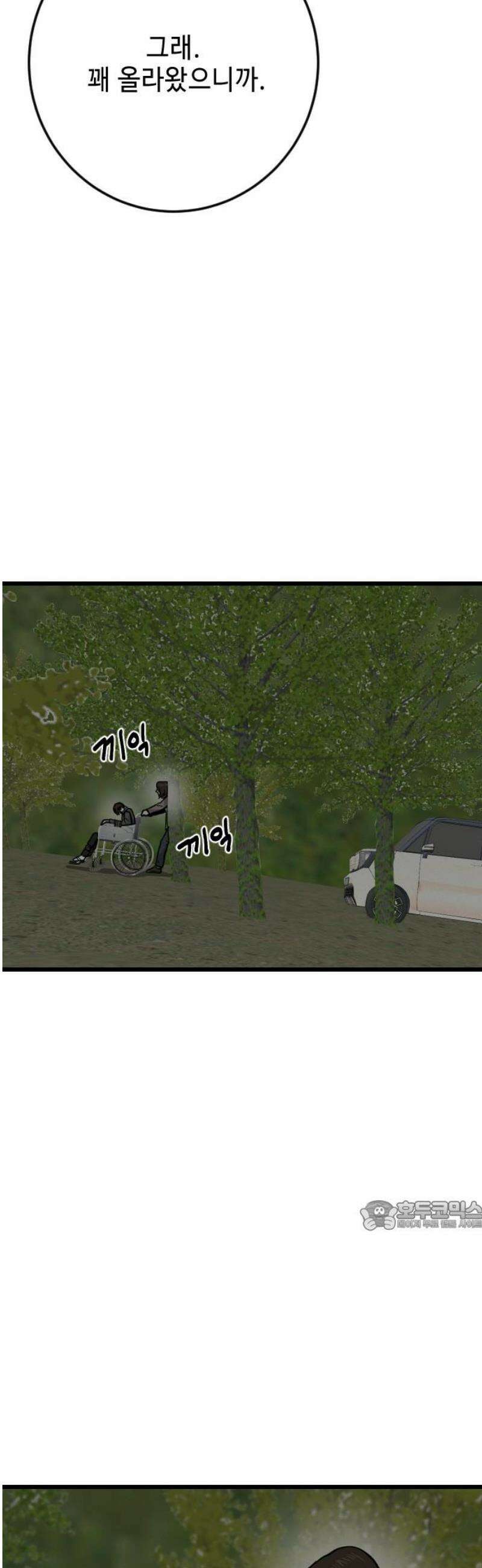 들개 [네이버] 42화 32