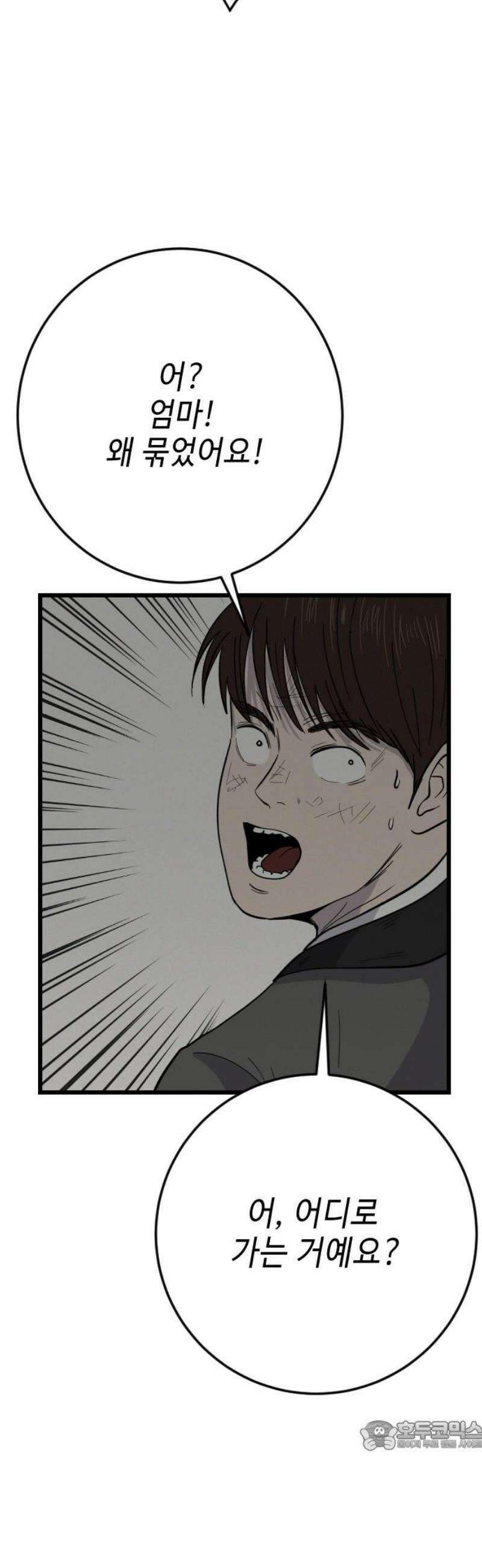 들개 [네이버] 42화 34