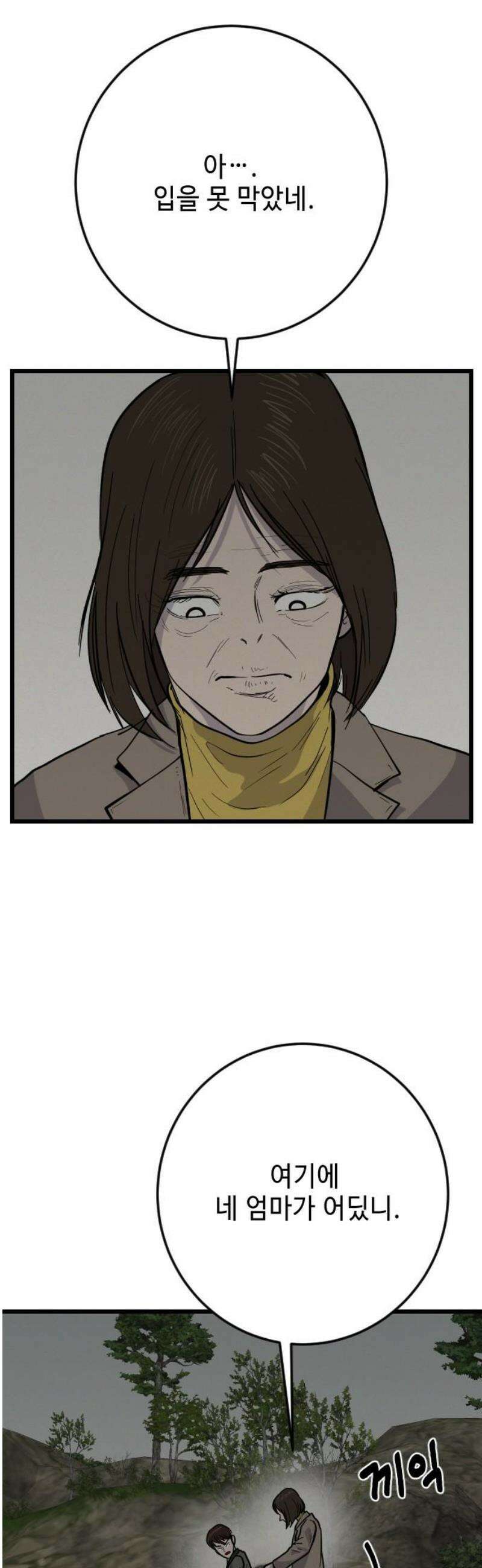 들개 [네이버] 42화 35