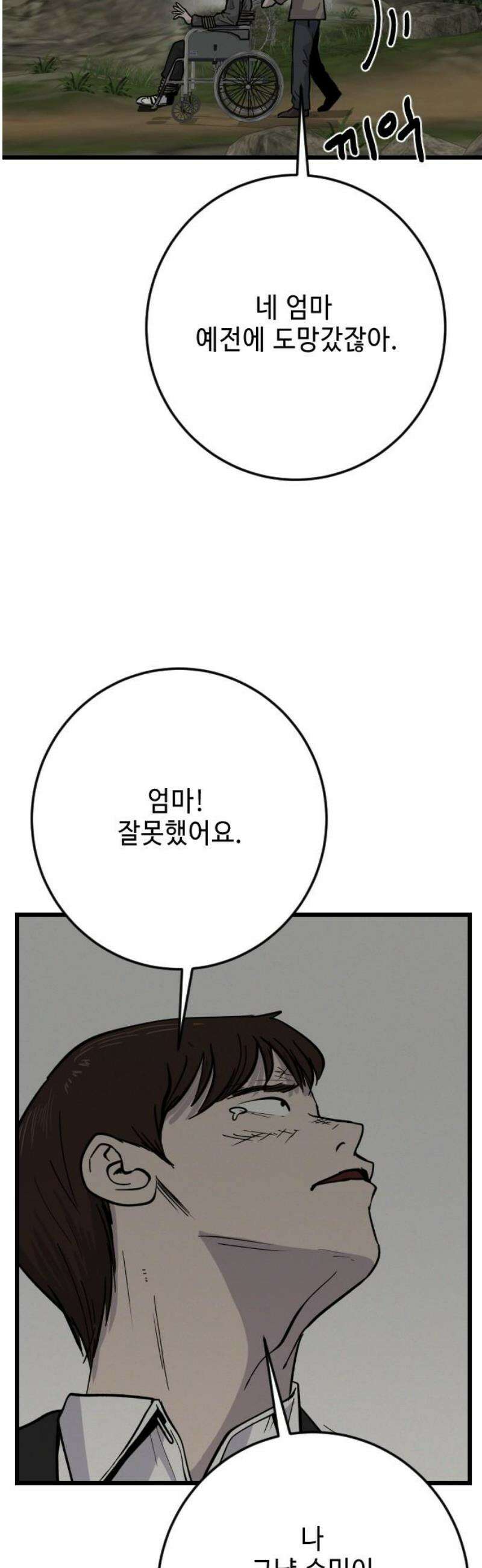 들개 [네이버] 42화 36