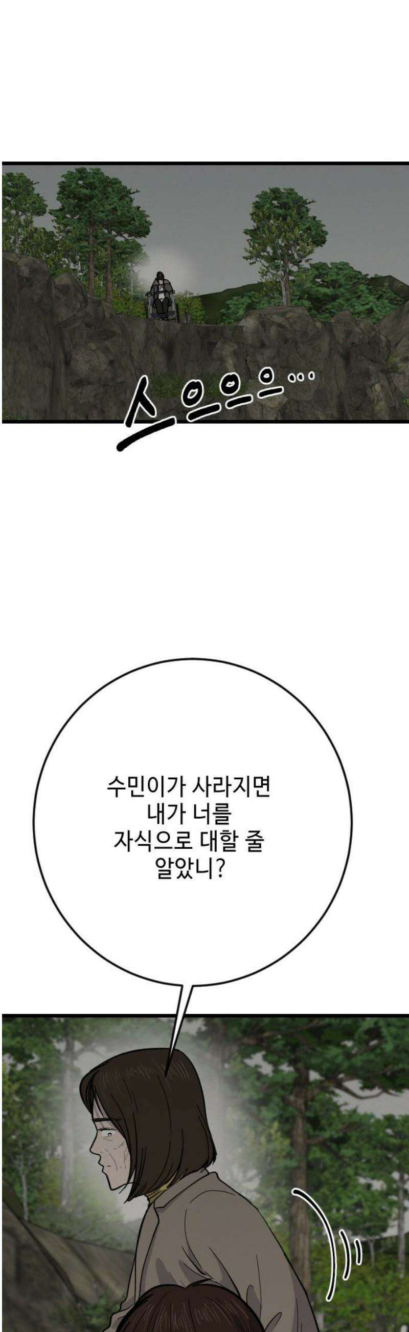 들개 [네이버] 42화 38