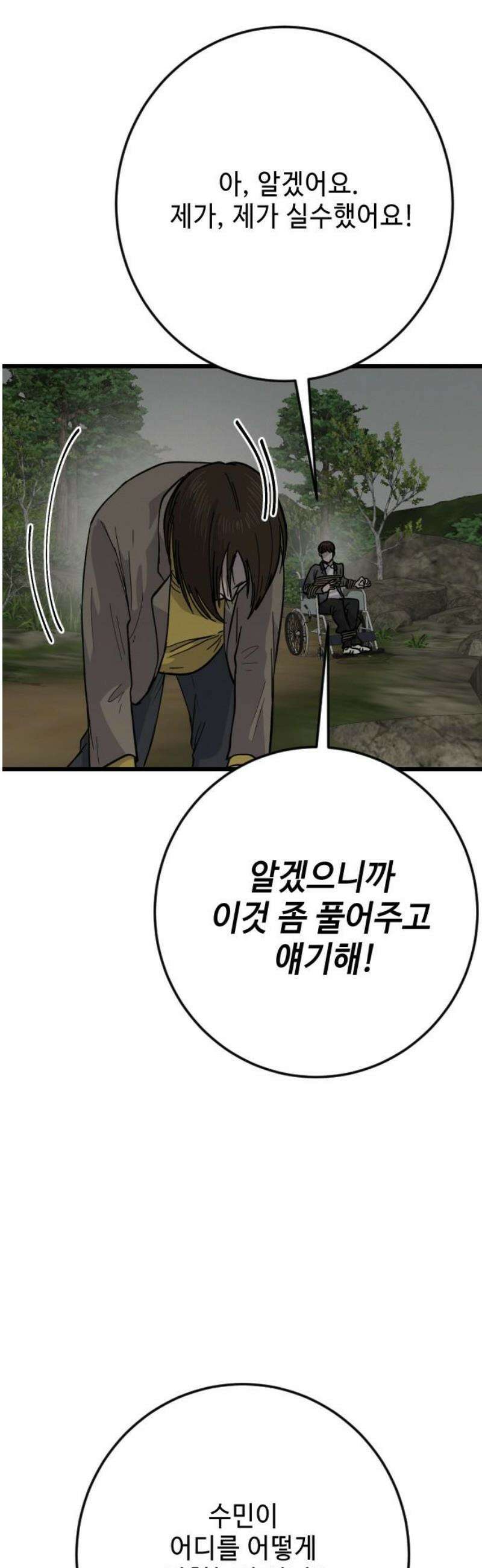 들개 [네이버] 42화 40