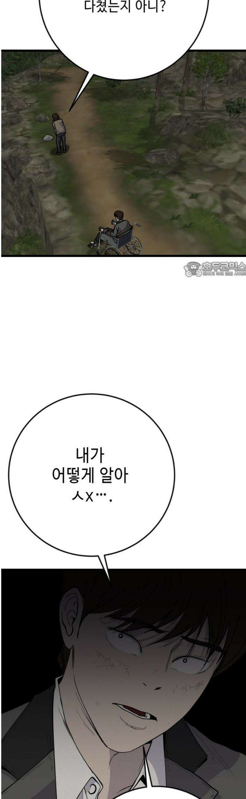 들개 [네이버] 42화 41