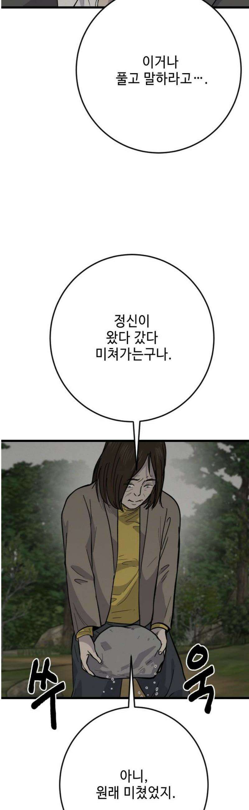 들개 [네이버] 42화 42