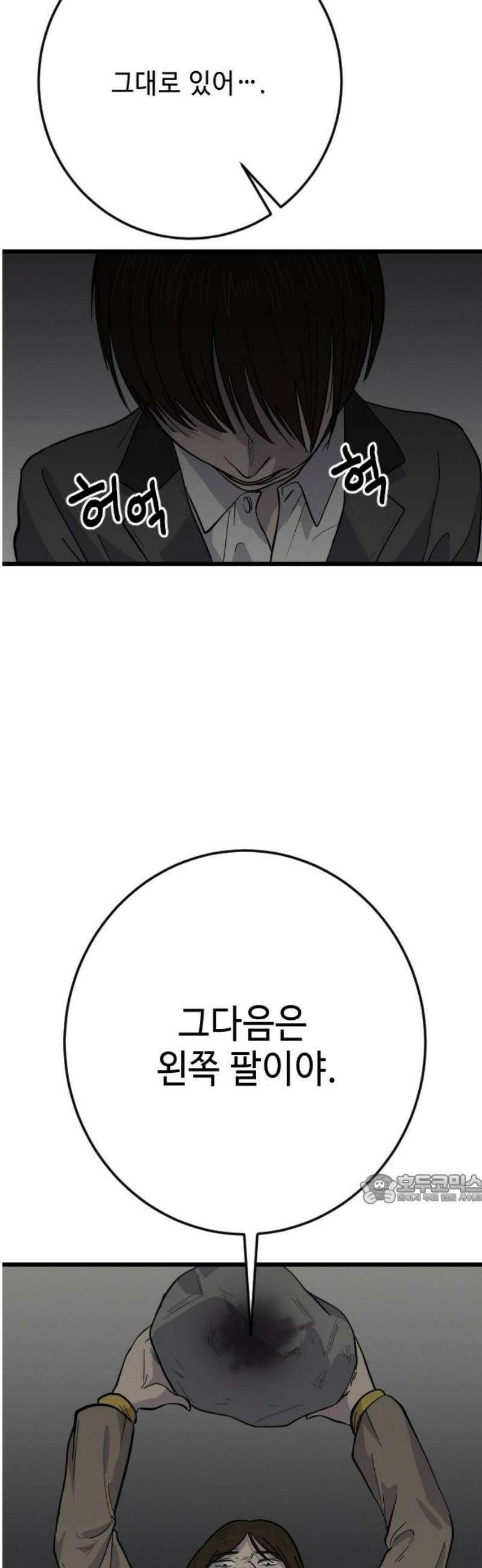 들개 [네이버] 42화 47