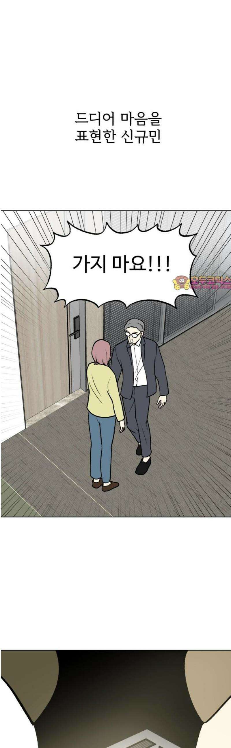 옹달샘 프로젝트 16화 고백성공?! 1