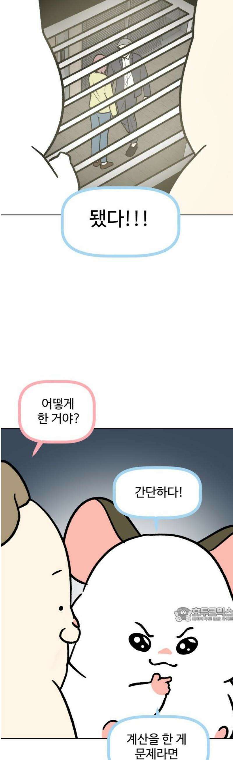 옹달샘 프로젝트 16화 고백성공?! 2