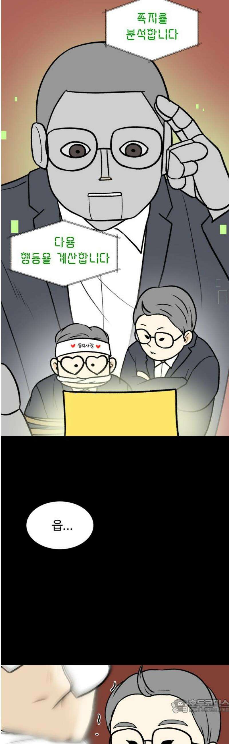옹달샘 프로젝트 16화 고백성공?! 4