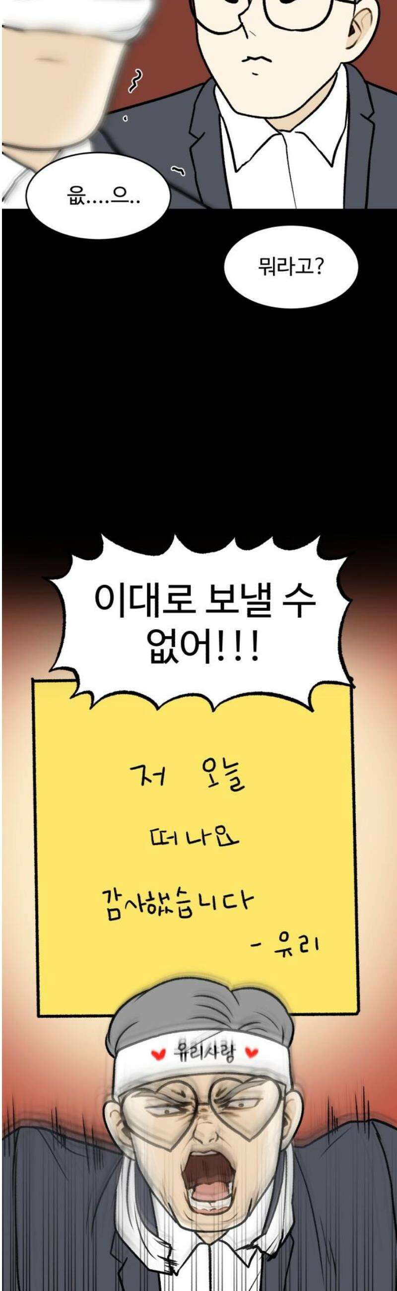 옹달샘 프로젝트 16화 고백성공?! 5