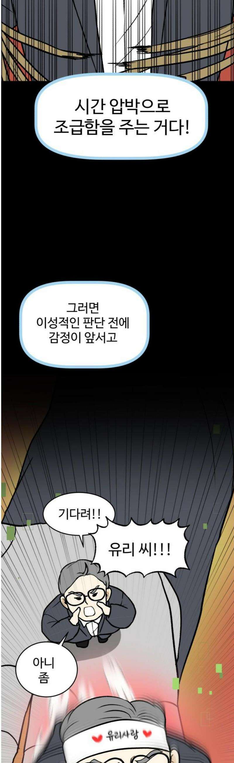 옹달샘 프로젝트 16화 고백성공?! 6