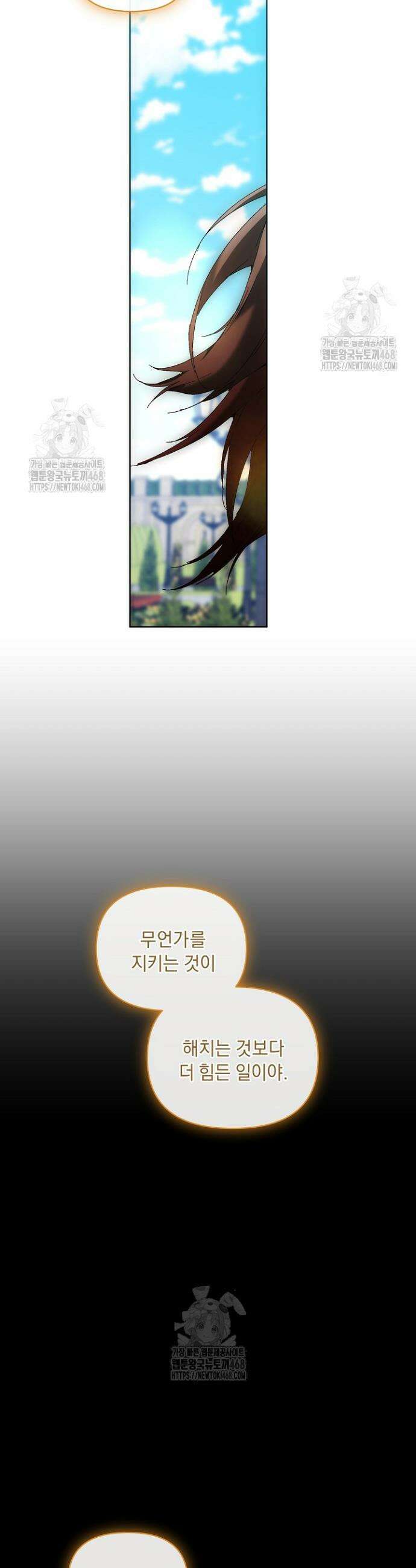흑막 남주의 시한부 유모입니다 78화 4