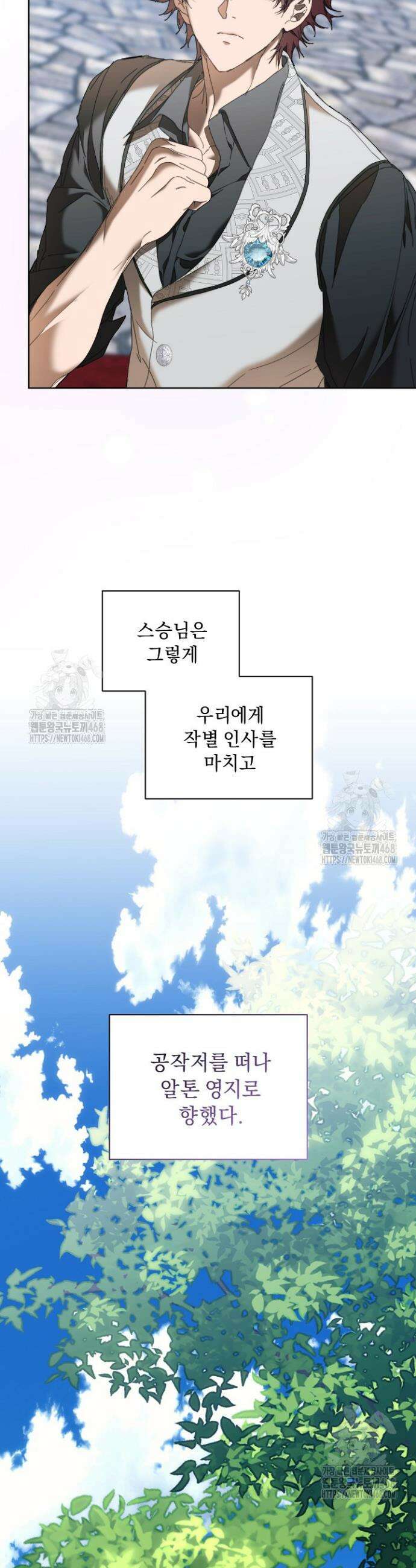 흑막 남주의 시한부 유모입니다 78화 7