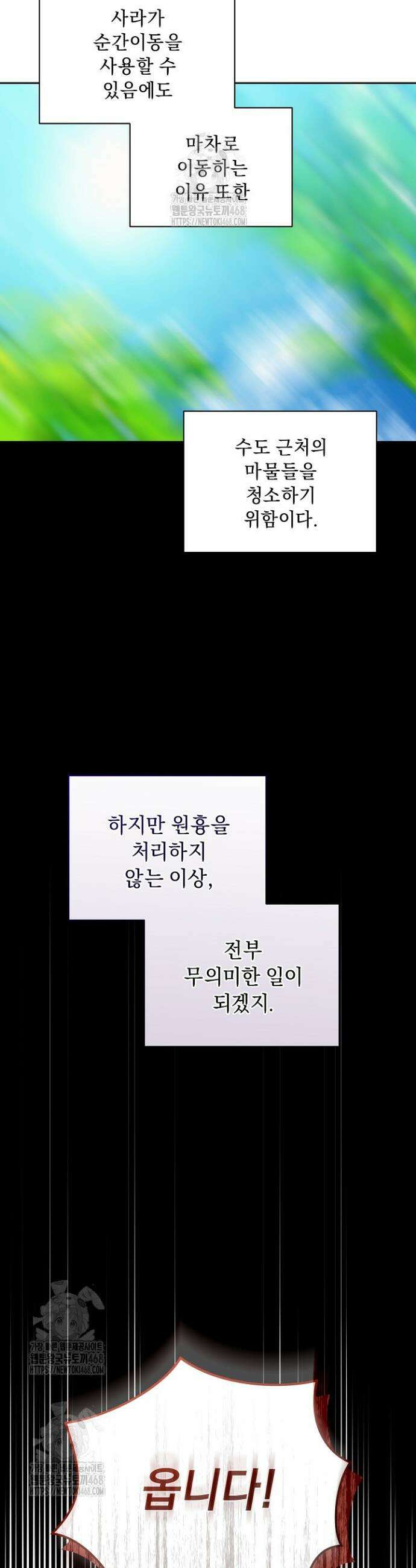 흑막 남주의 시한부 유모입니다 78화 24