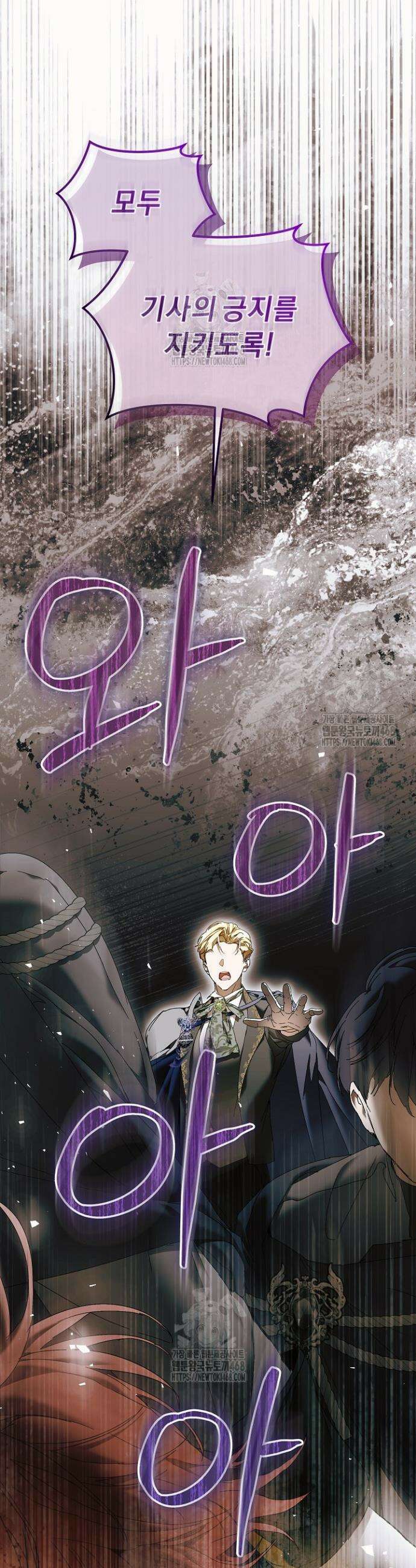 흑막 남주의 시한부 유모입니다 78화 35