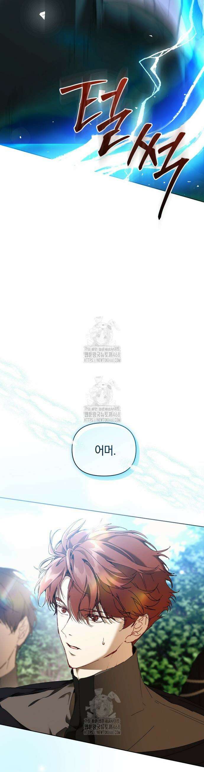 흑막 남주의 시한부 유모입니다 78화 41