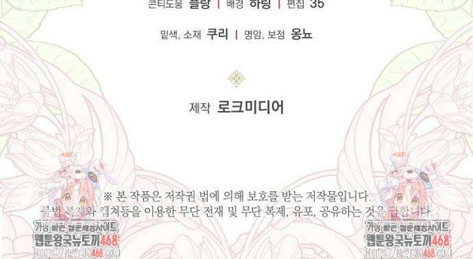 흑막 남주의 시한부 유모입니다 78화 53