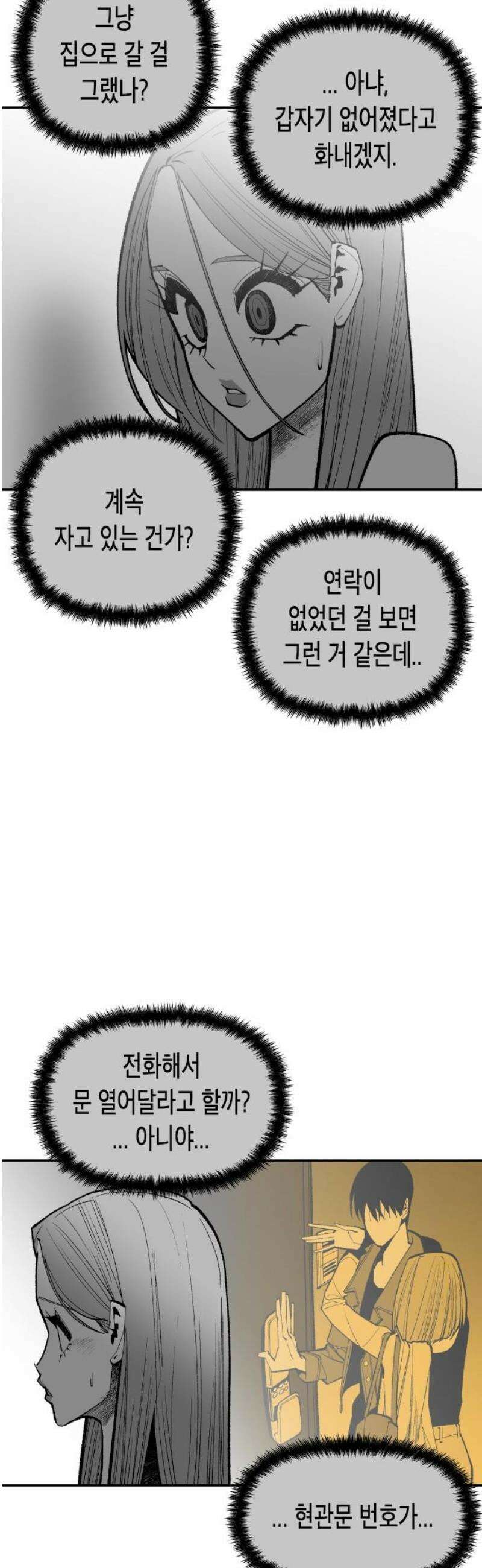 콜미로맨틱 79화 5