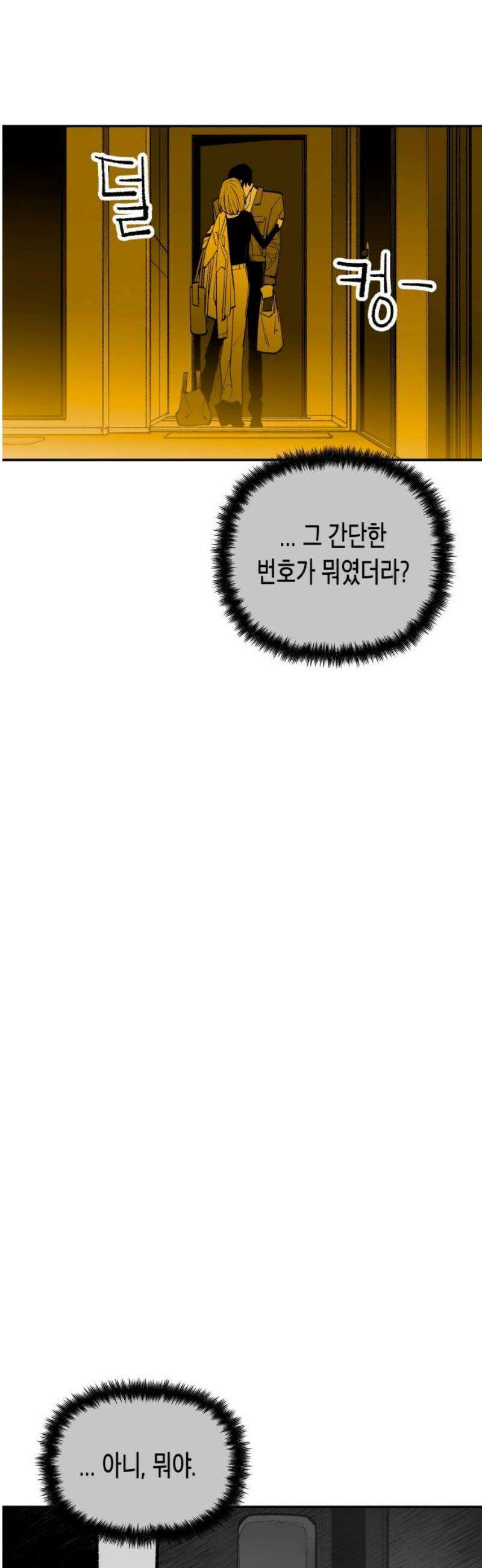 콜미로맨틱 79화 8
