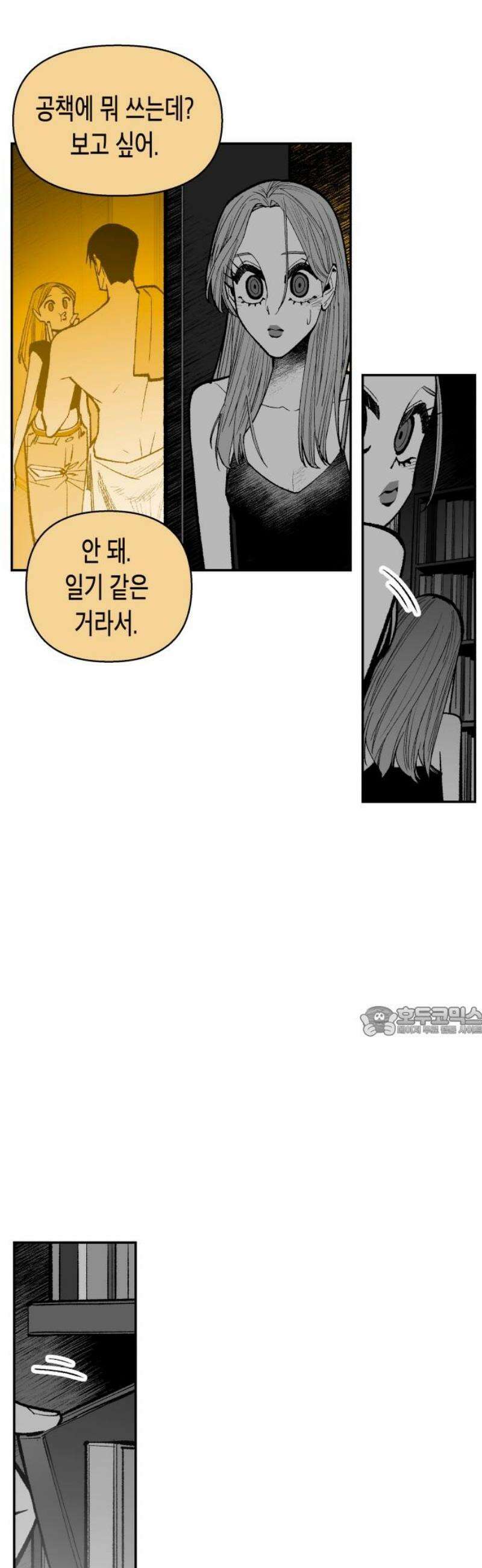 콜미로맨틱 79화 15
