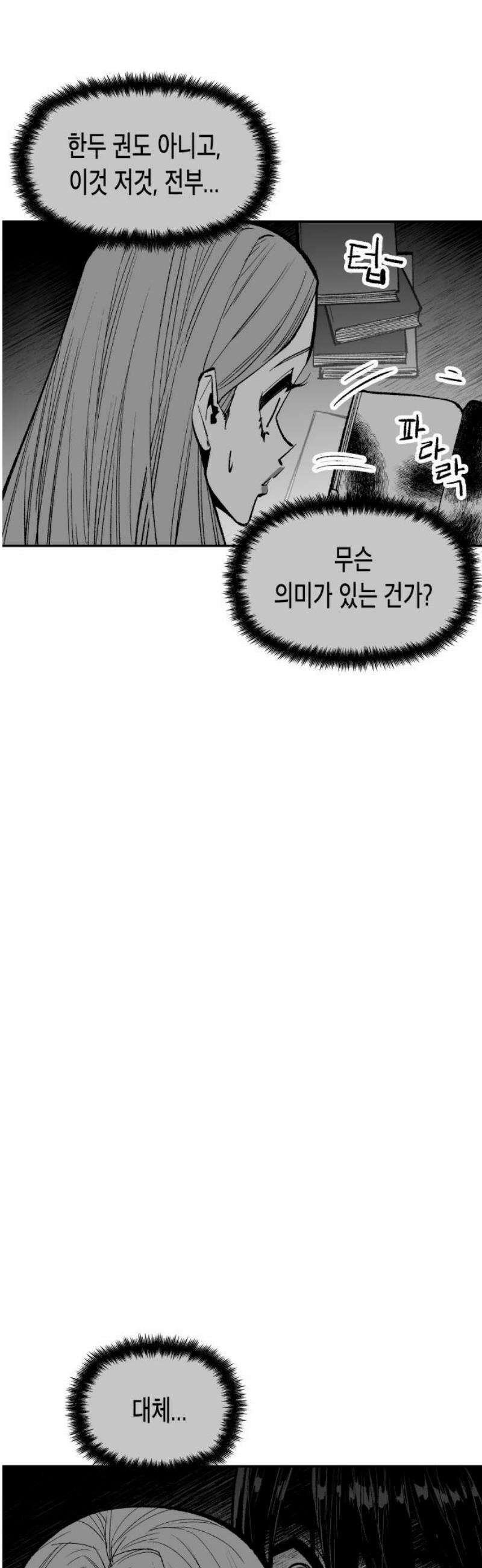 콜미로맨틱 79화 18