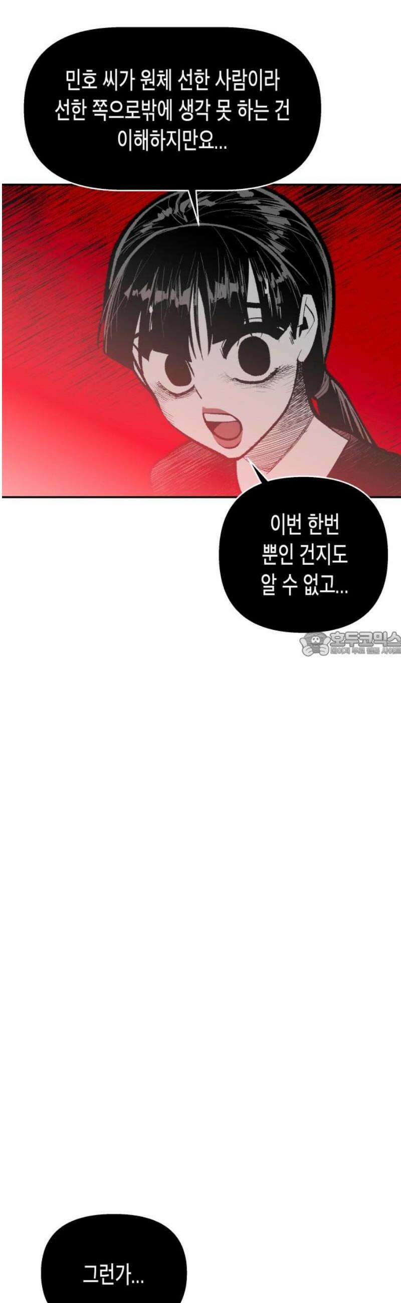 콜미로맨틱 79화 28