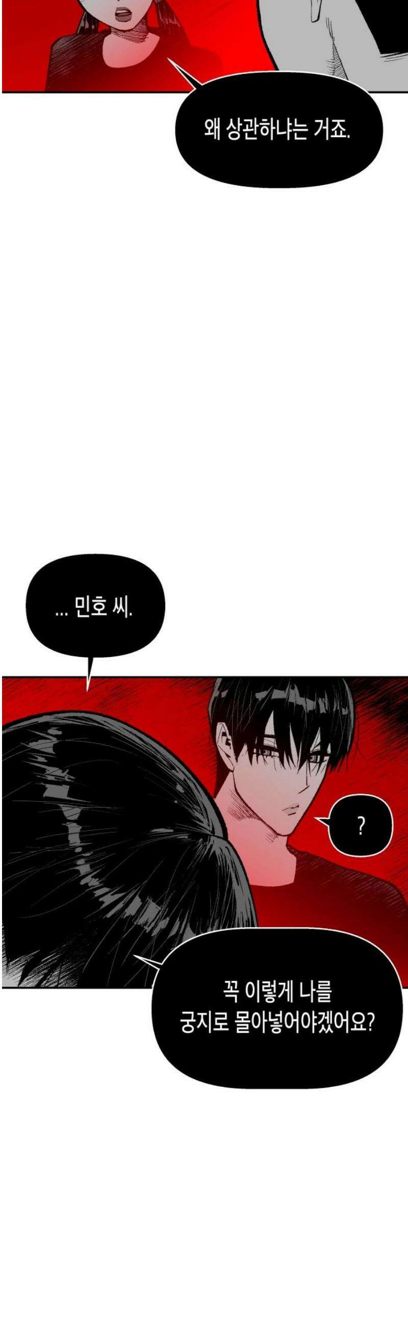 콜미로맨틱 79화 33
