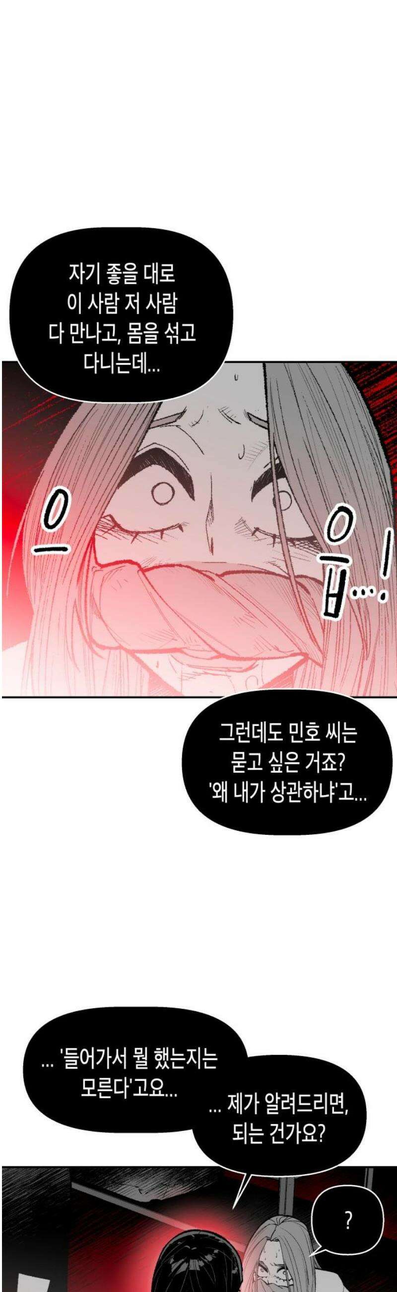 콜미로맨틱 79화 38