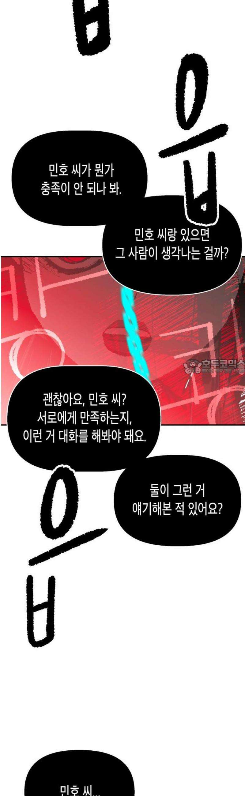 콜미로맨틱 79화 58