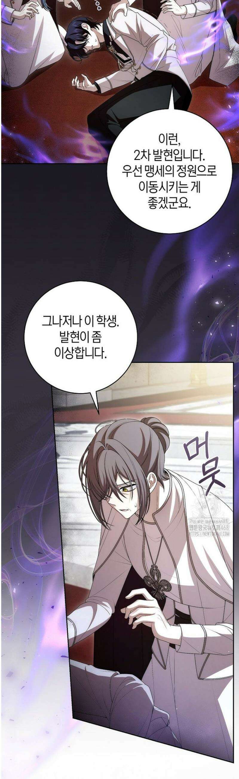 남주의 트라우마를 치료해주었는데 15화 3