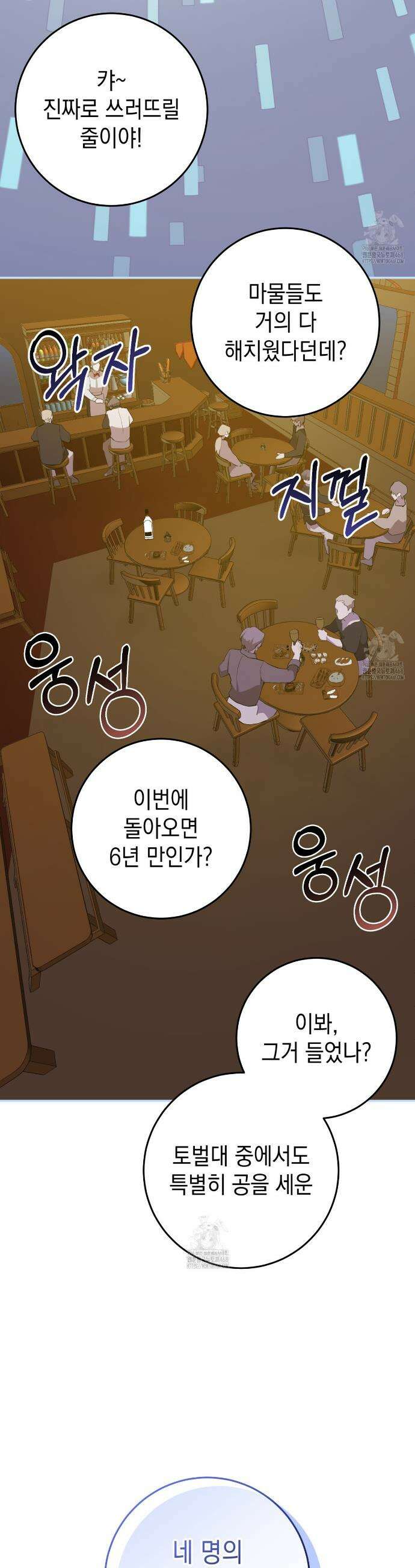 소꿉친구들이 나를 죽이려 한다 1화 3