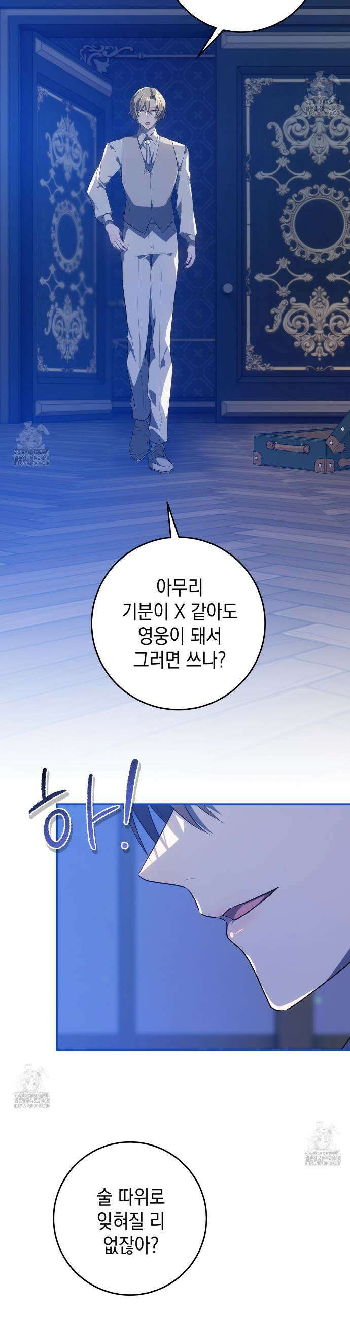 소꿉친구들이 나를 죽이려 한다 1화 6