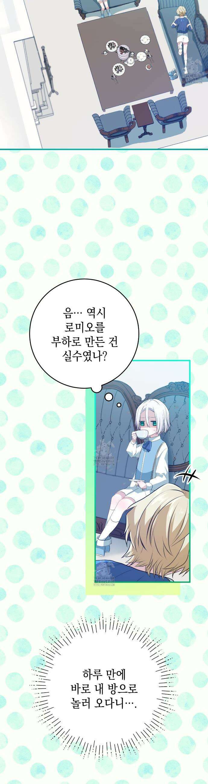 소꿉친구들이 나를 죽이려 한다 6화 2