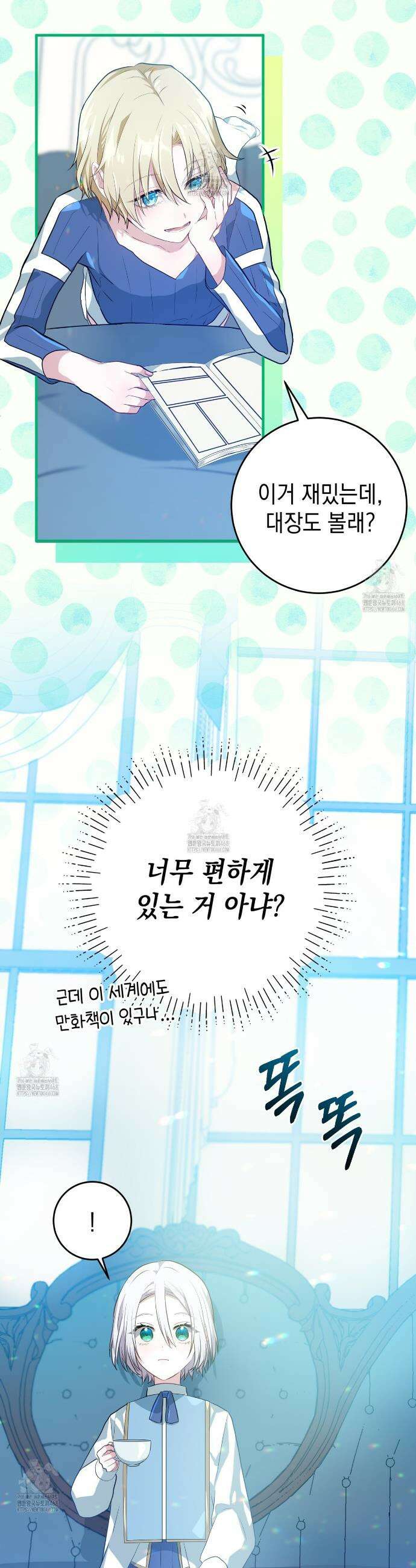 소꿉친구들이 나를 죽이려 한다 6화 3
