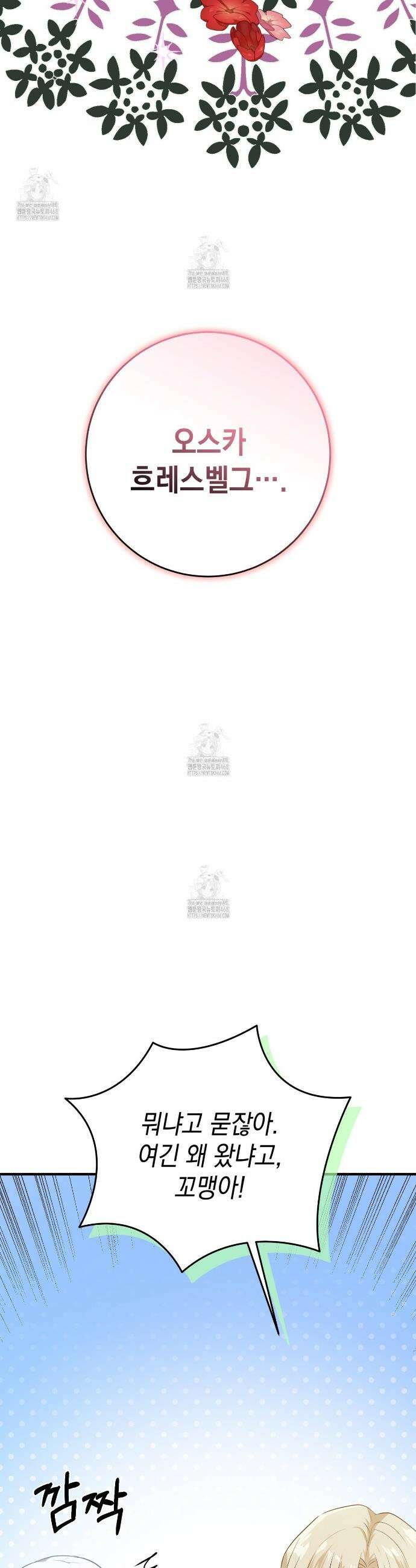 소꿉친구들이 나를 죽이려 한다 6화 11