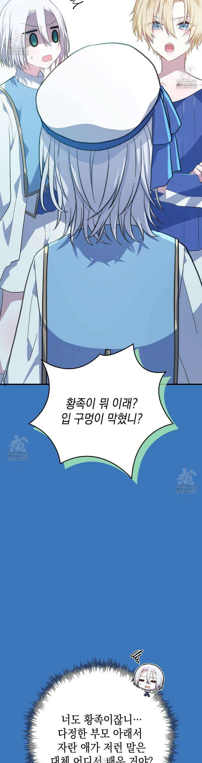 소꿉친구들이 나를 죽이려 한다 6화 12