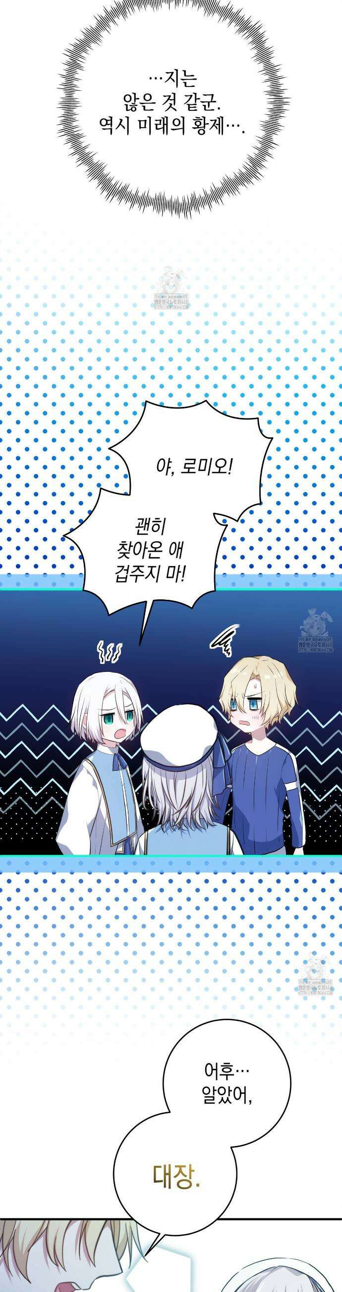 소꿉친구들이 나를 죽이려 한다 6화 14