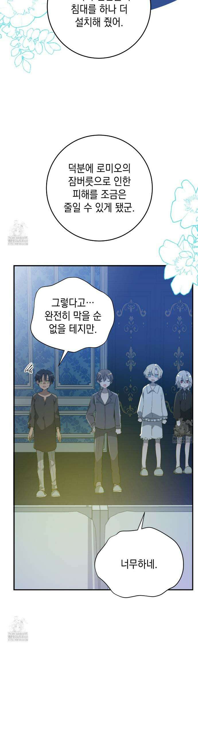소꿉친구들이 나를 죽이려 한다 17화 2